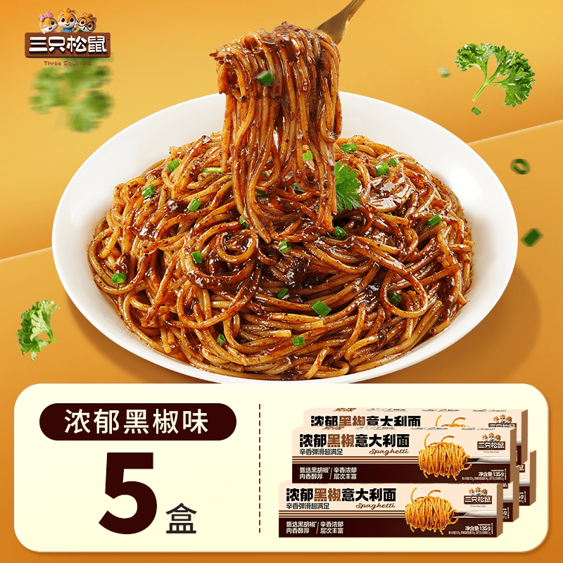 三只松鼠经典番茄黑椒意大利面早餐家用儿童速食粉拌面解馋零食 浓郁黑椒意面135g*5盒