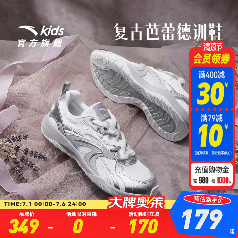 安踏儿童运动鞋女大童休闲鞋2026夏季新品网面透气系带薄底芭蕾德训鞋 【店长推荐】安踏白/银/织锦灰/象牙白-2 36 脚长23cm