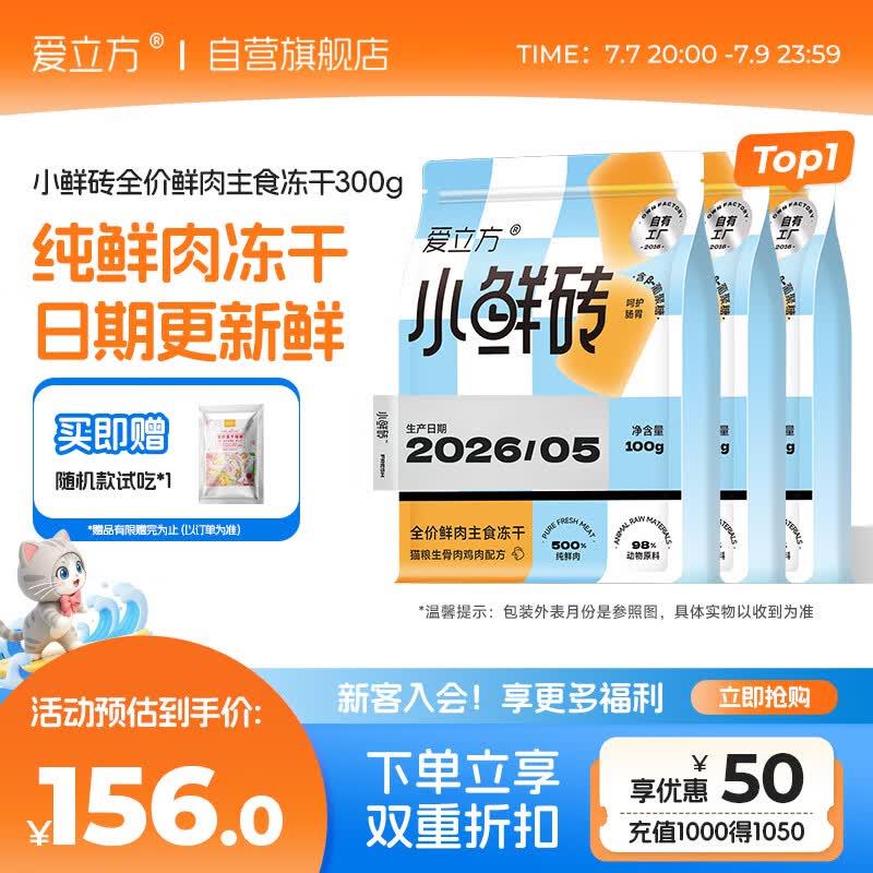 爱立方小鲜砖鲜肉主食冻干猫粮成猫鸡肉冻干生骨肉冻干300g