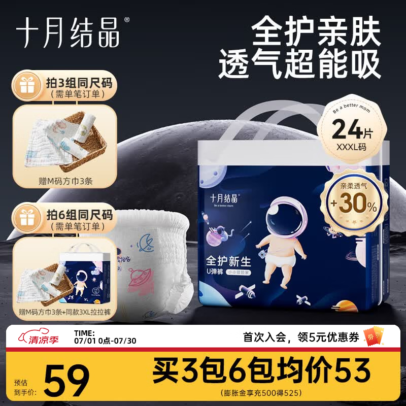 十月结晶冒险家拉拉裤宝宝尿裤超薄透气超柔尿不湿学步裤【未检出甲酰胺】 3XL 24片 【17kg以上】