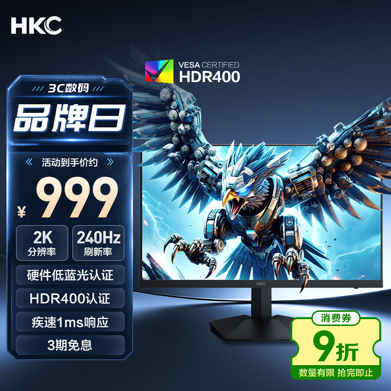 HKC 24.5英寸2K 240Hz高刷 FastIPS硬件低蓝光HDR400认证1Ms三角洲游戏电竞电脑显示器 猎鹰G25H4