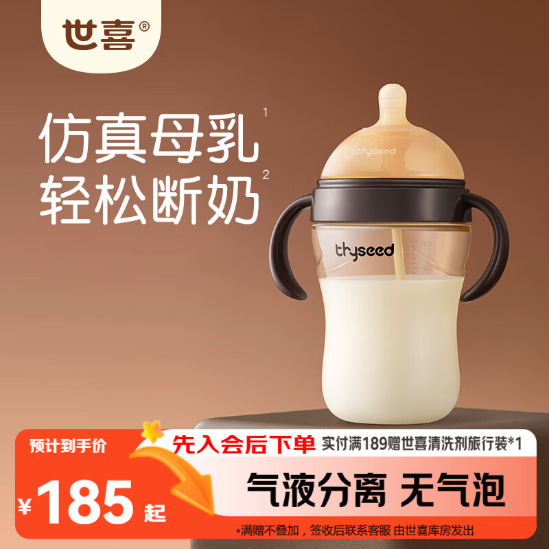 世喜奶瓶6个月以上婴儿ppsu仿母乳断奶嘴大容量带重力球手柄300ml