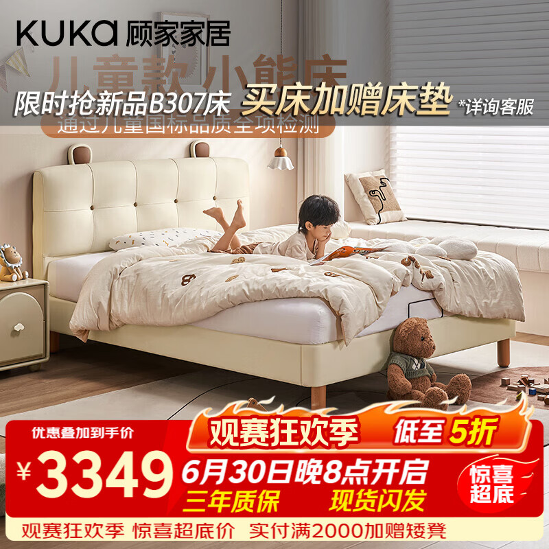 顾家家居现代简约奶油风青少年主卧次卧童趣小熊布床9123 小熊床+童趣星0胶床垫 1.5*2米