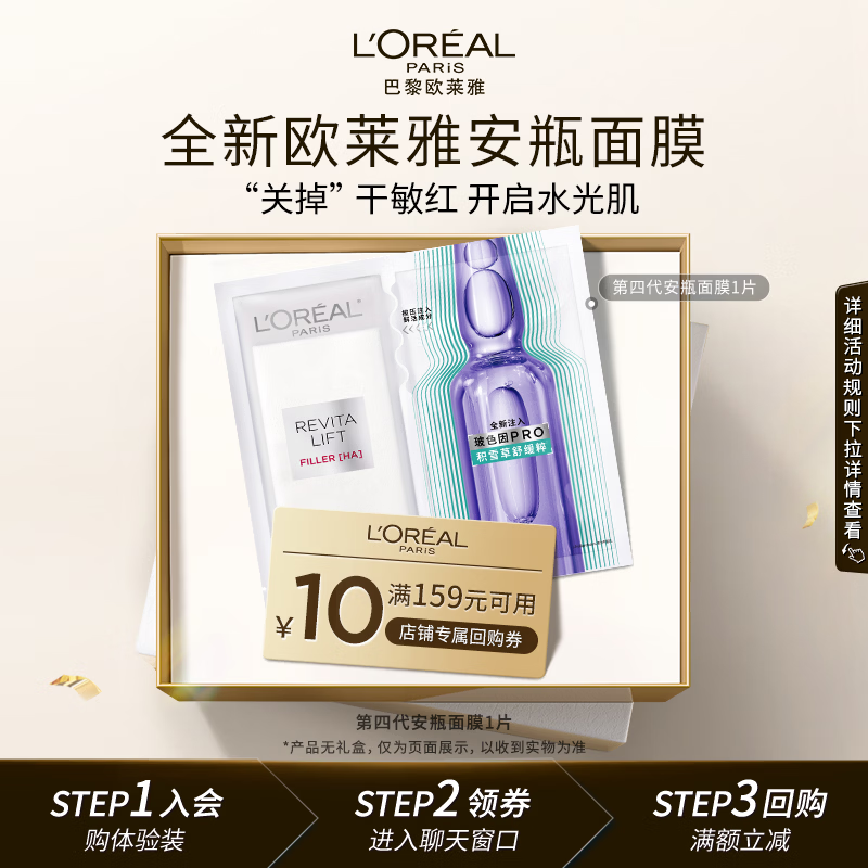 欧莱雅玻尿酸水光充盈多效修护安瓶面膜4.0 单片体验装生日礼物送女友