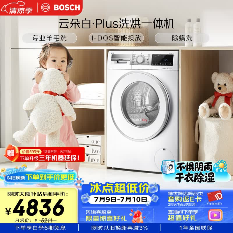 博世（BOSCH）【云朵白plus】变频滚筒洗烘一体机10KG大容量 i-Dos系统智能投放 自清洁 WNE152A0AW