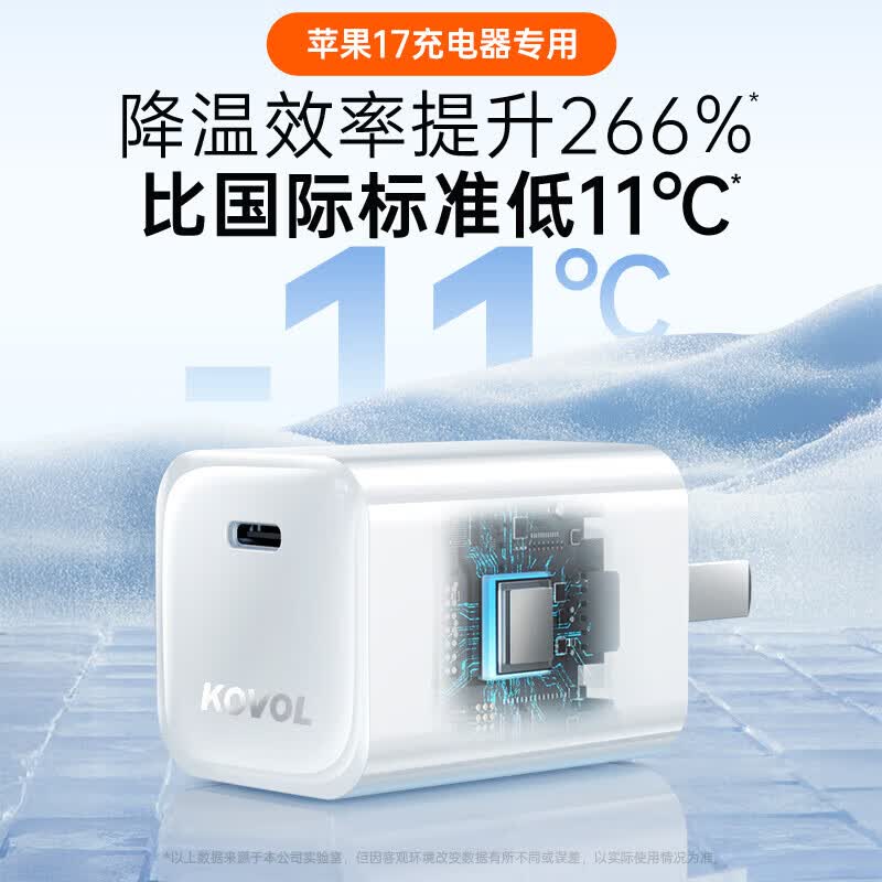 科沃(KOVOL)【3C认证】苹果17/16/15/14充电头45W氮化镓充电器快充闪充迷你Mini适配iphone17ProMax手机ipad 【充电套装】45W陶瓷白+1米编织toC数据线