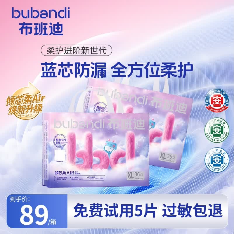 布班迪倾芯柔AIR新品一体全包臀纸尿裤新生婴儿超薄透气防侧漏不红屁屁 【魔术贴】纸尿裤XL码72片(12-17kg)
