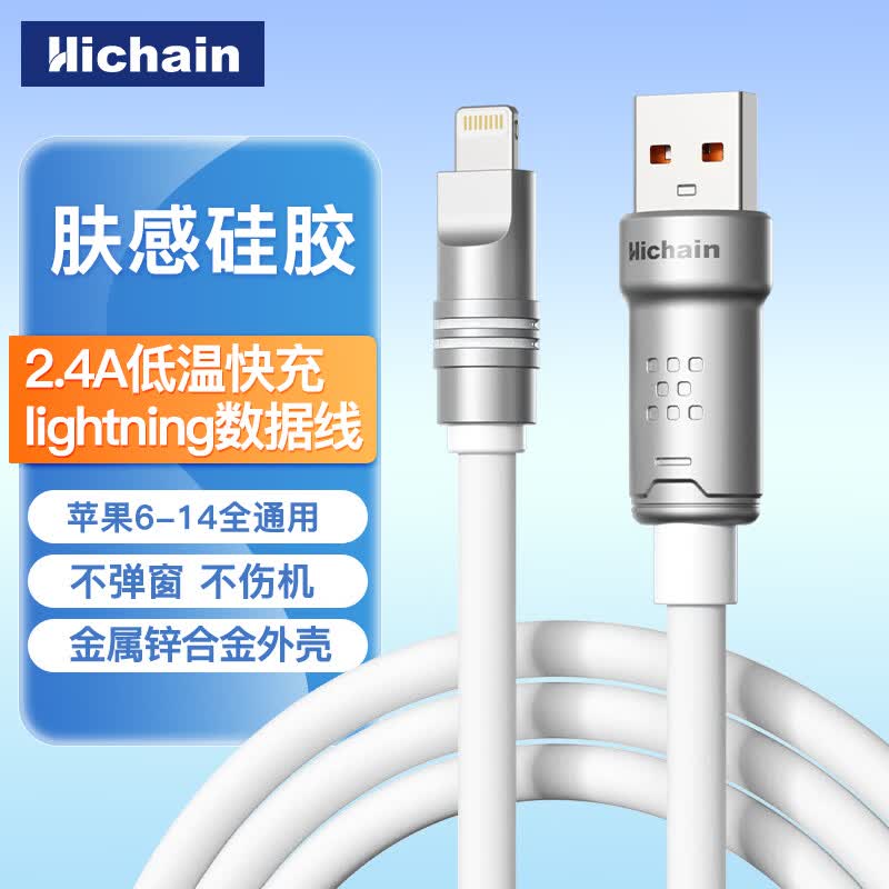 Hichain 和昌苹果充电线手机数据线2.4A快充线硅胶锌合金肤感适用iPhone14/13/12/11Xs/平板iPad车载 苹果USB快充线适用8-14【粉色】 2M