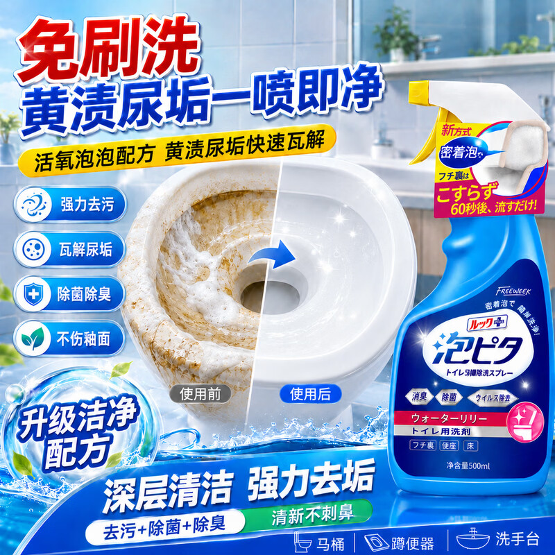 FREEWEEK马桶清洁剂除菌泡沫强力除垢去黄污渍尿碱除臭洗厕所卫生间洁厕灵