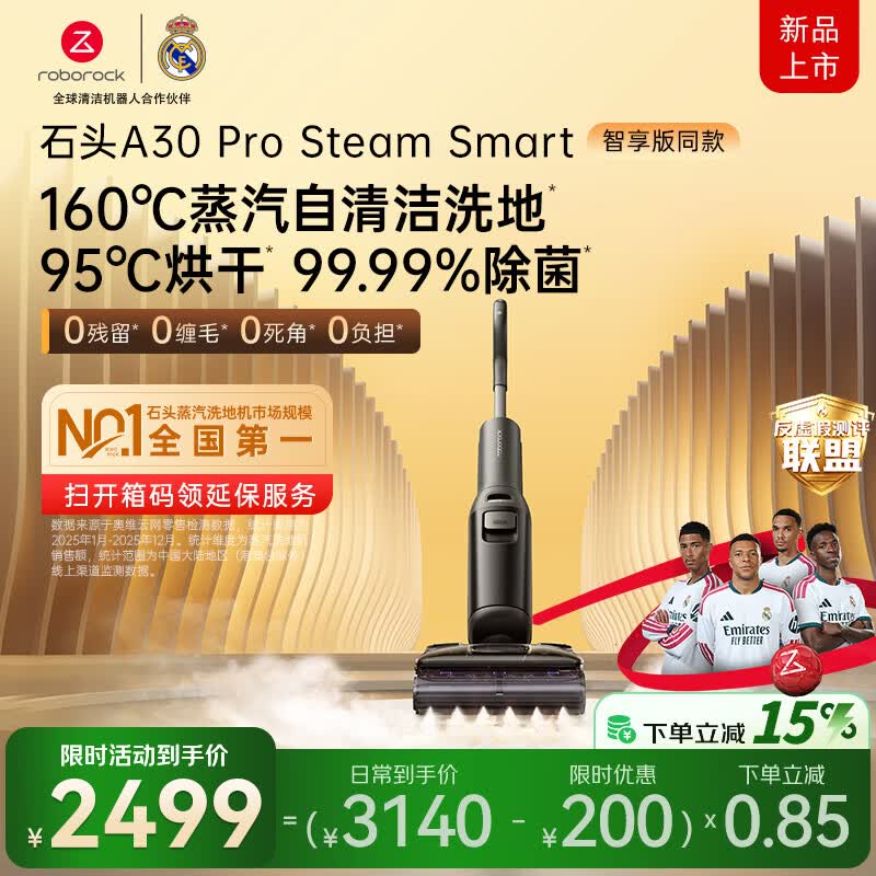 石头【智享同款】A30 Pro Steam Smart洗地机【160℃蒸汽除渍】95℃高温烘干除菌自清洁扫地机器人