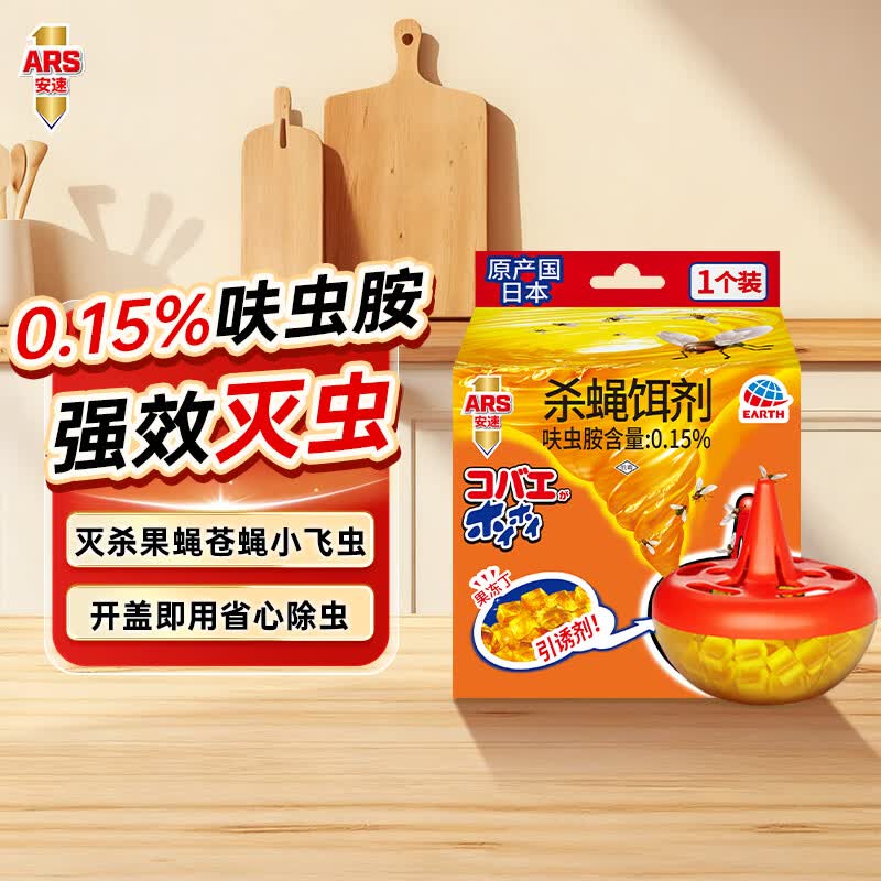 安速呋虫胺杀虫饵剂灭苍蝇小飞虫果蝇日本进口杀蝇杀虫诱捕器1个