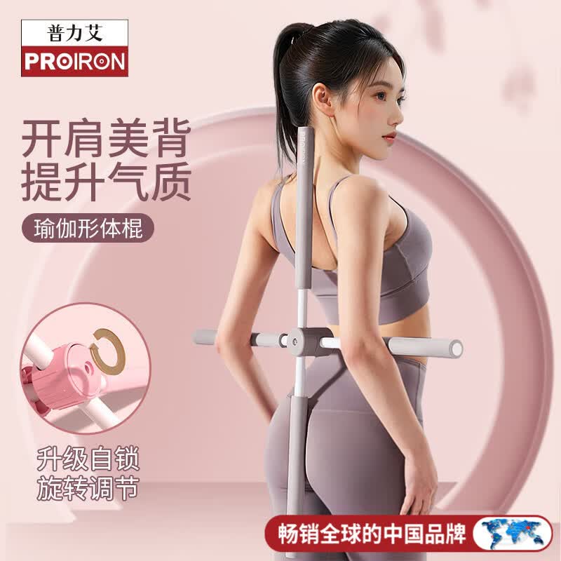 PROIRON普力艾 形体棍瑜伽开肩开背儿童驼背成人体态站姿矫正十字架 灰色
