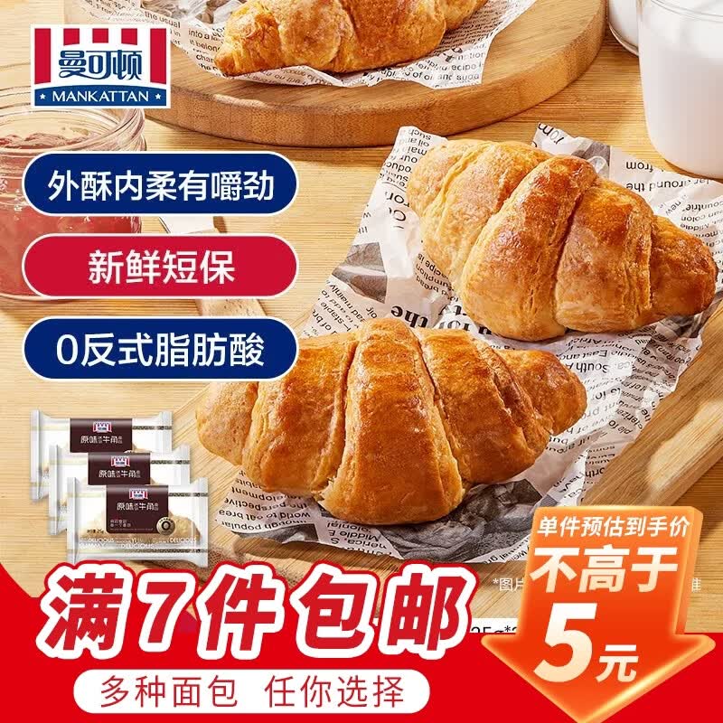 曼可顿（MANKATTAN） 面包任选组合 手撕面包汉堡胚 早餐办公室点心 迷你牛角面包原味 25g*3