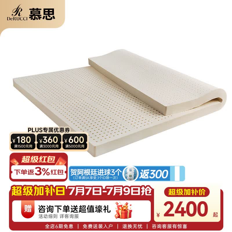 慕思（de RUCCI）云舒 泰国进口天然乳胶垫护脊分区床垫子榻榻米薄垫1.5米床垫 5cm进口乳胶-MZZ6-007 1.5*2米