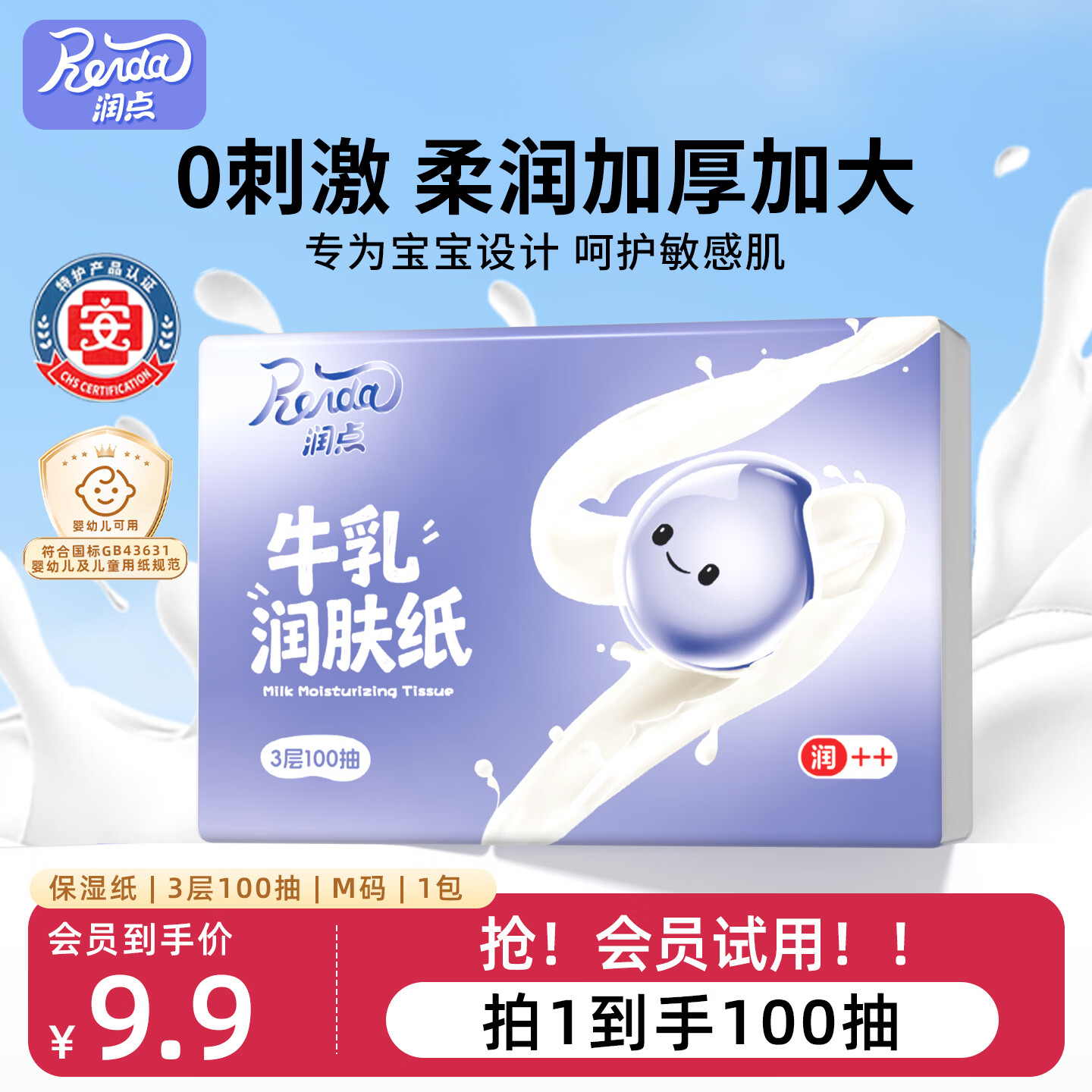 润点乳霜纸 3层100抽*1包M码 婴儿纸巾 云柔巾 保湿纸 抽纸 试用装