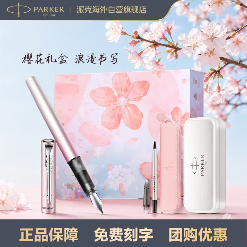 派克（PARKER）钢笔 签字笔 时尚商务办公送礼生日礼物高颜值 威雅XL樱花粉墨水笔+樱花礼盒