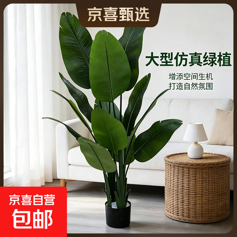 《新款》旅人蕉仿真植物盆栽摆件大型假树轻奢客厅门店装饰绿植 连体旅人蕉180cm（16叶片）浓密款