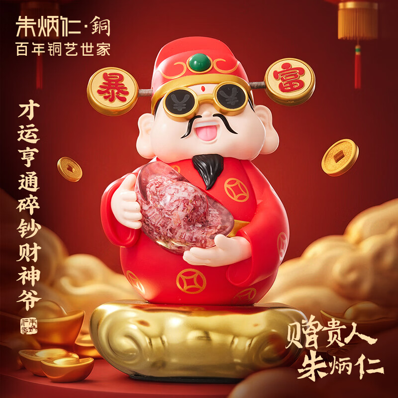 朱炳仁铜 财运亨通碎钞财神爷 办公室玄关书房桌面创意钞渣摆件 财运亨通碎钞财神爷