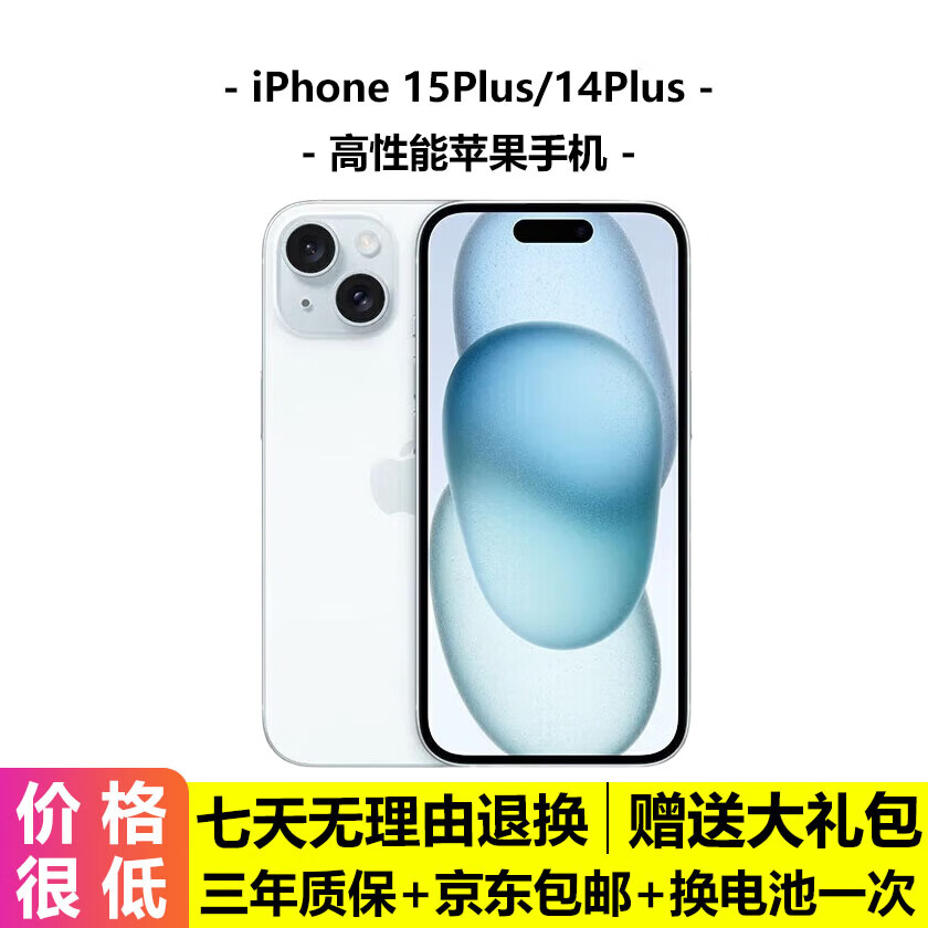 苹果15Plus Apple iPhone15plus 苹果14plus 苹果15Plus二手 二手苹果手机 国行 第三方屏幕 苹果15Plus 蓝色【第三方屏幕】 95新 256G【国行双卡+极速发货+大礼包】