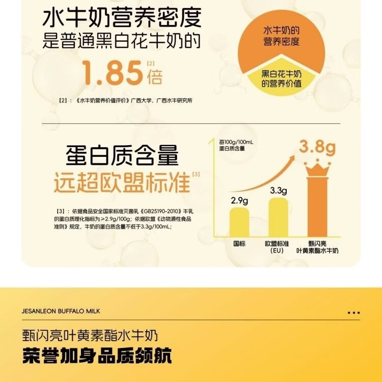 甄闪亮叶黄素酯护眼高钙水牛奶甄闪亮水牛奶 叶黄素酯儿童营养奶
