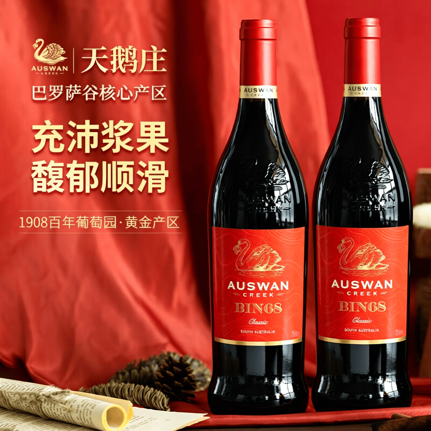 天鹅庄澳大利亚原瓶进口 bin68 赤霞珠西拉混酿干红葡萄酒 750ml双支装