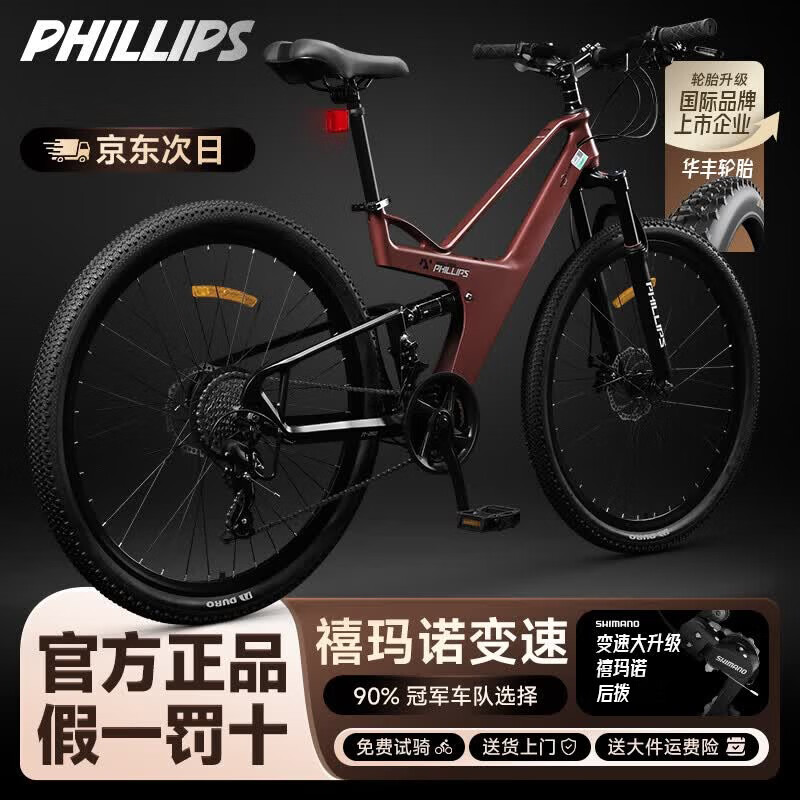 菲利普镁合金软尾山地车自行车成年人禧玛诺变速油碟双减震男士越野单车