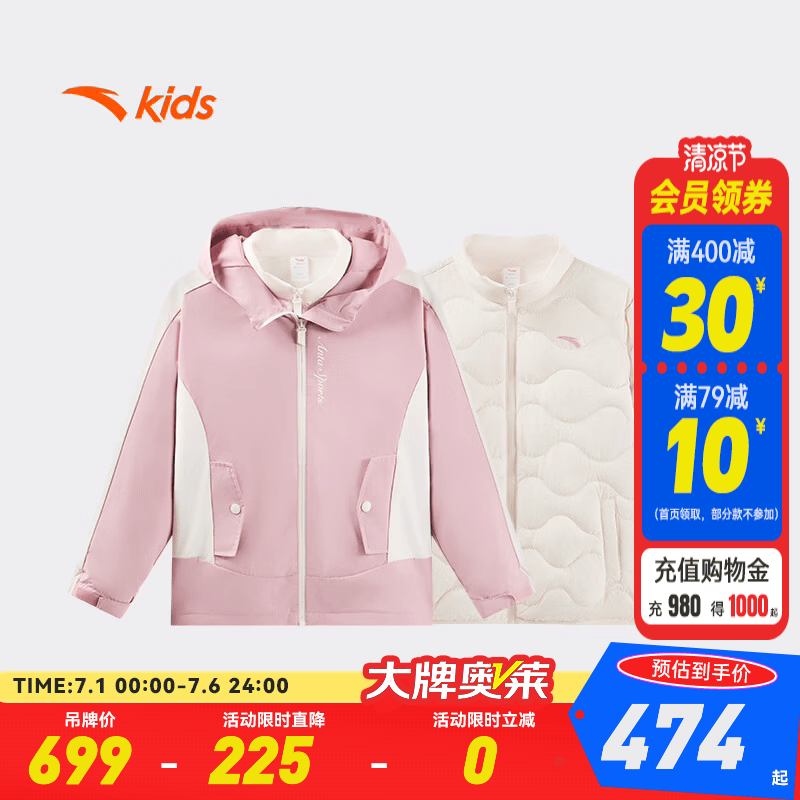 安踏儿童三合一多效羽绒服秋冬保暖四防外套两件套362547909U 曼陀粉 -1 130