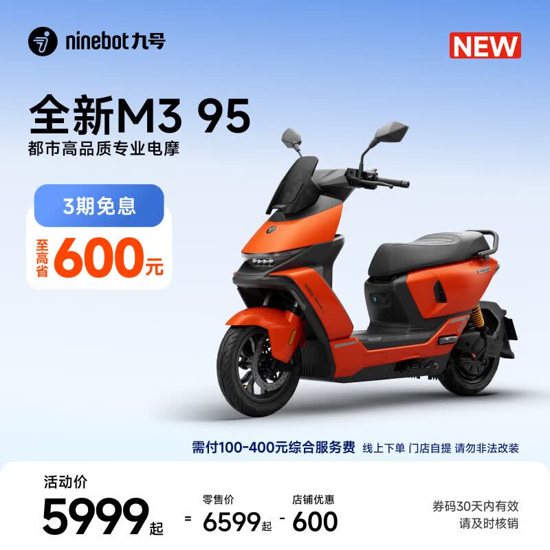 九号（Ninebot）【新品】九号电动摩托车 全新M3 95 都市高品质专业电摩智能电动车【门店自提】 到门店选颜色