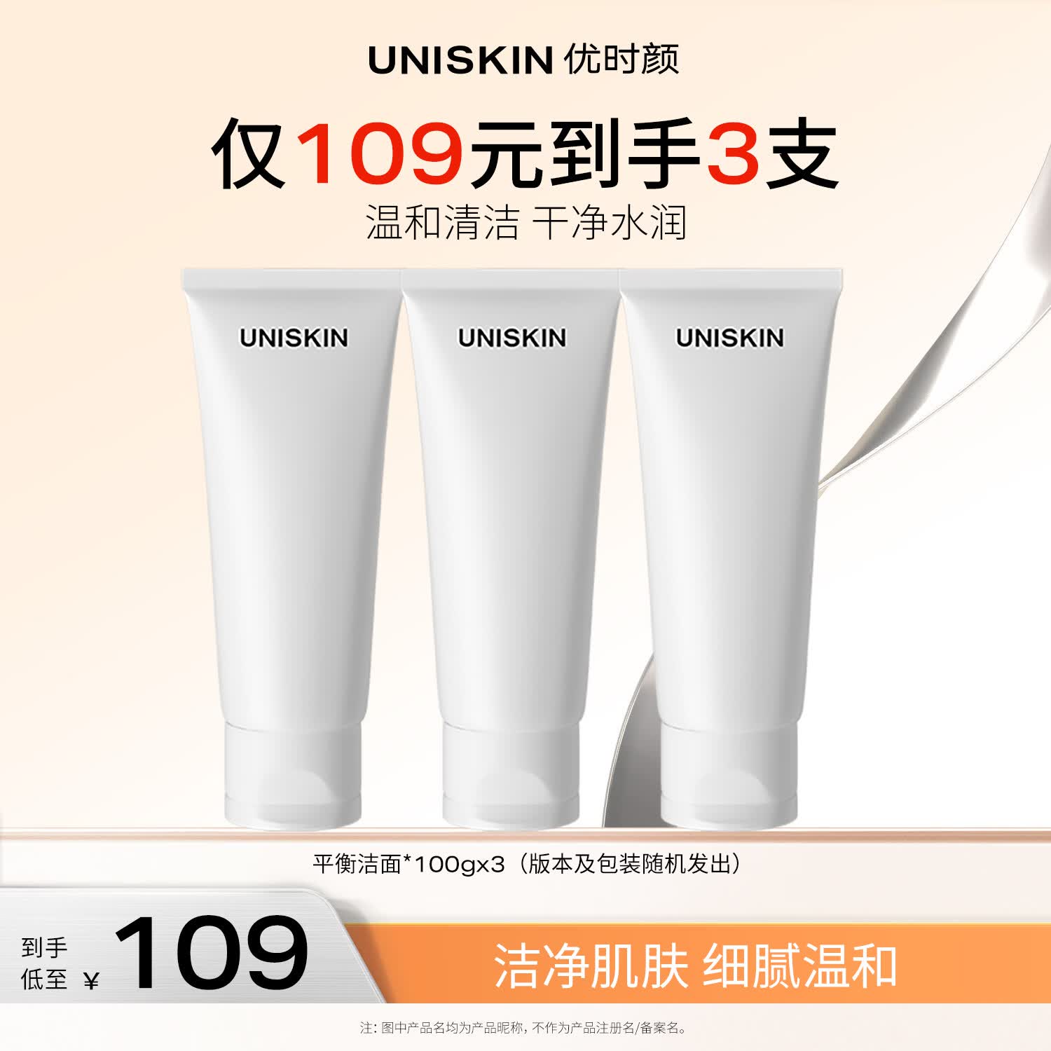 优时颜（UNISKIN）优能平衡洁面乳洗面奶100g*3 氨基酸洁面深层清洁纪念日生日礼物