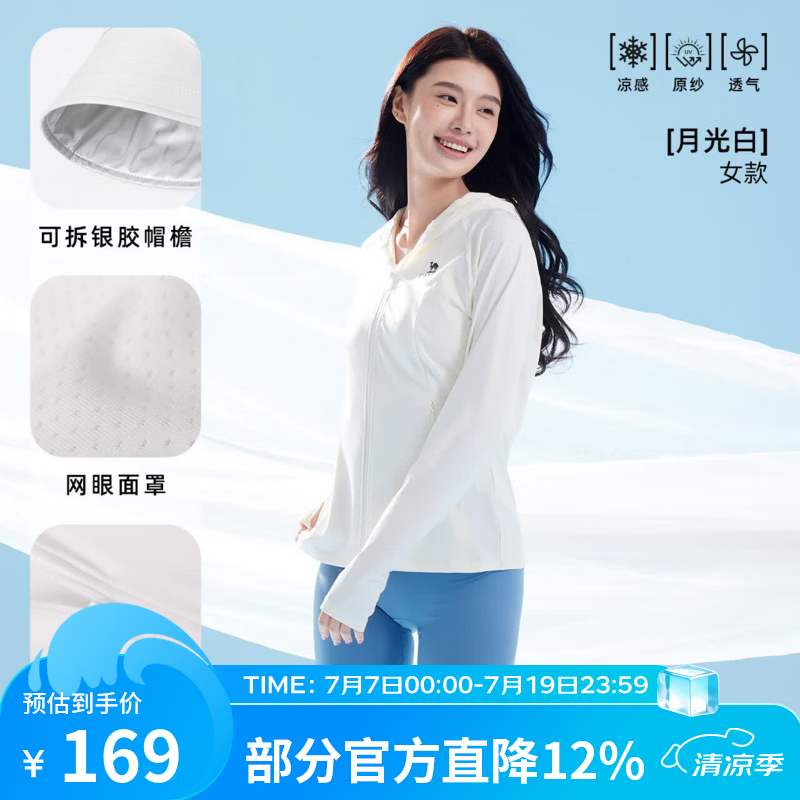 骆驼（CAMEL）户外防晒衣防紫外线轻薄原纱冰感透气男女春夏2026新款防晒服外套 A25BAVV104，月光白，女 L