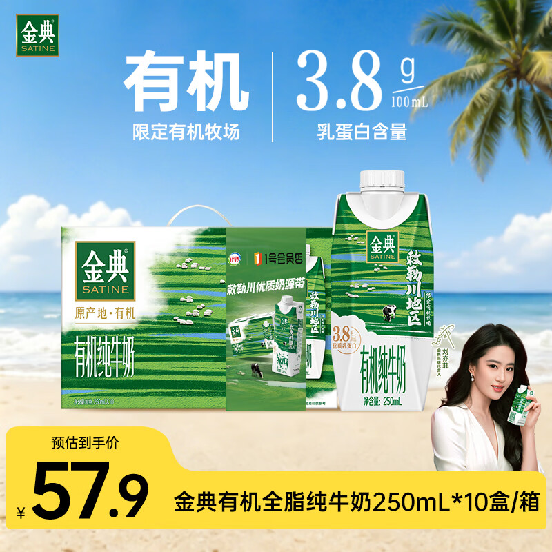 伊利金典有机全脂纯牛奶250ml*10盒/箱 梦幻盖原生高钙牛奶