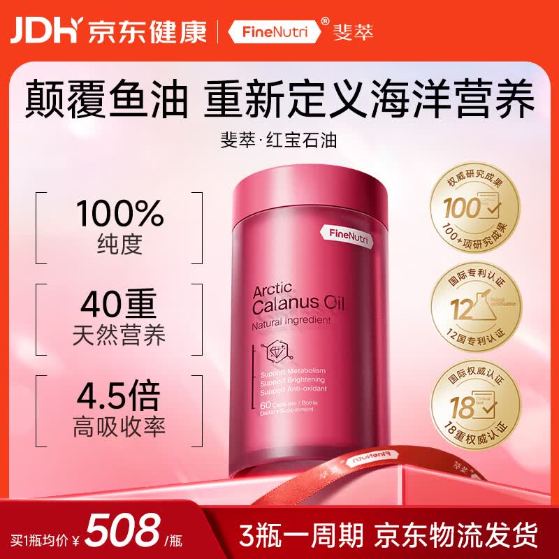 FineNutri斐萃红宝石油dha升级版深海鱼油omega3高纯度软胶囊60粒 挪威进口