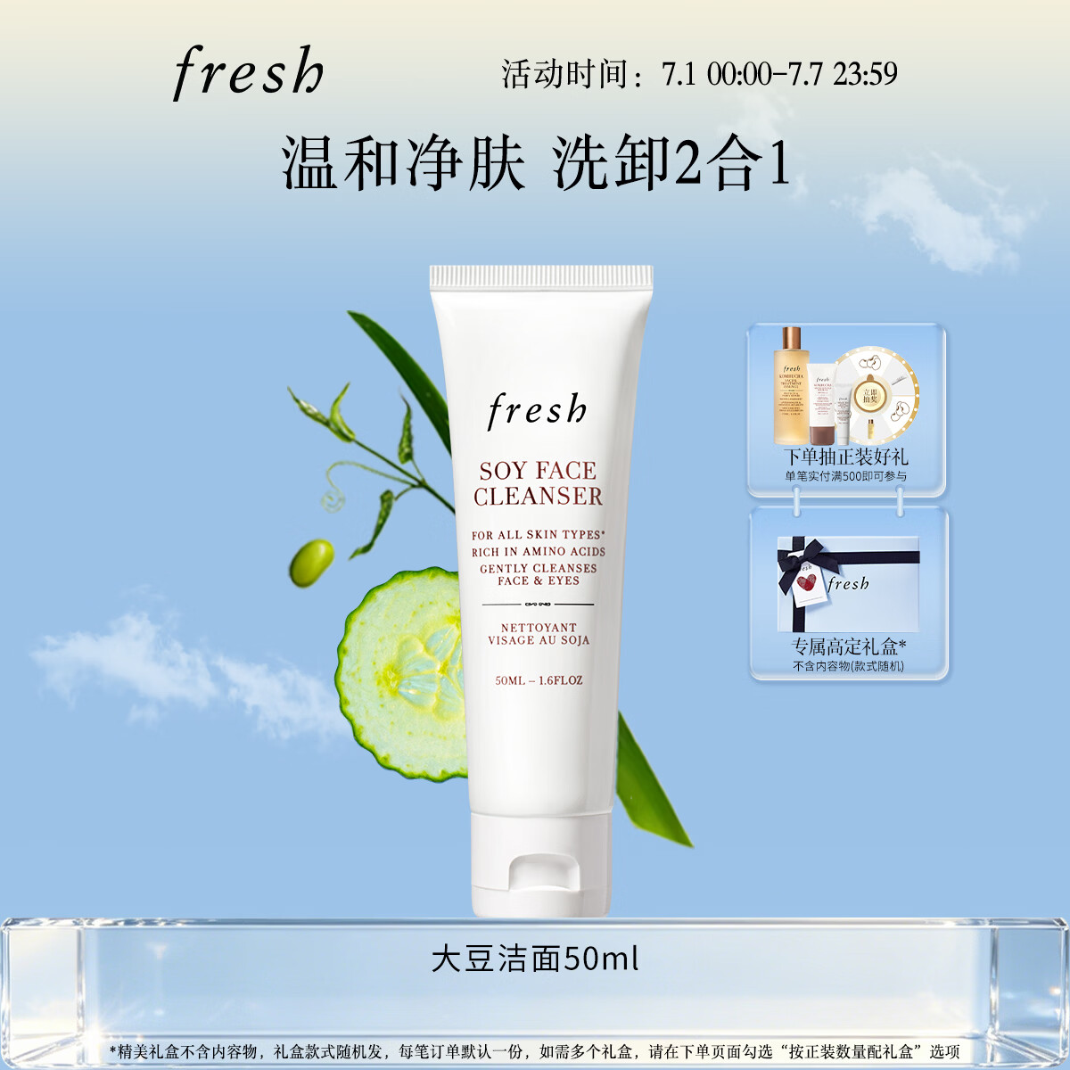 Fresh馥蕾诗大豆温和卸妆洁面50ml 生日礼物送女友男友