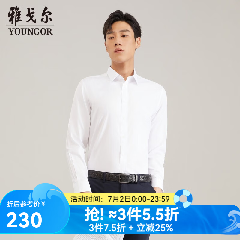 雅戈尔（YOUNGOR）长袖衬衫男白色DP免烫衬衫纯棉面料舒适抗皱平整易打理 GLDP16384BJA白色 41