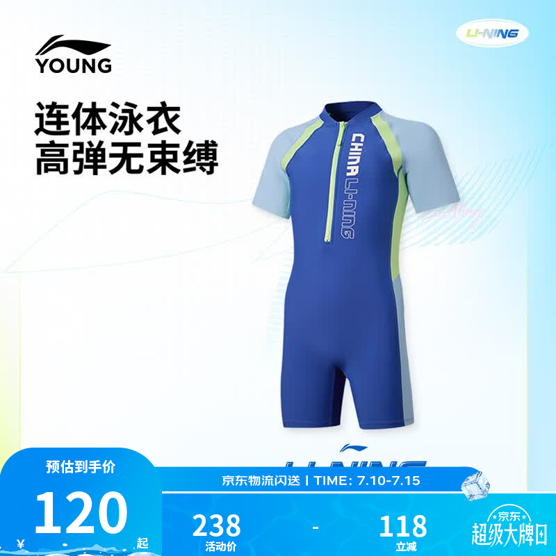 李宁童装儿童泳衣男小大童防晒连体泳衣(特殊产品不予退换货)YSLW002 亮彩蓝-2 150