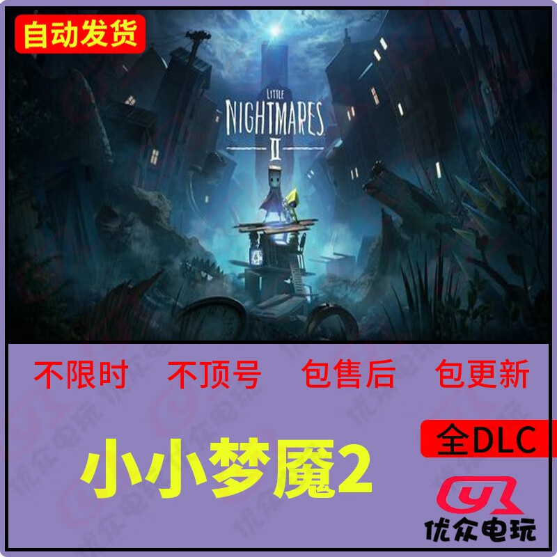 pc单机游戏小小梦魇2 1小小噩梦中文完全版送存档全dlc惊悚解谜游