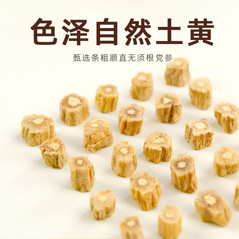 素养生活有机党参170g 无硫熏党参节段切片黄芪煲汤泡水手工挑选自然晾晒