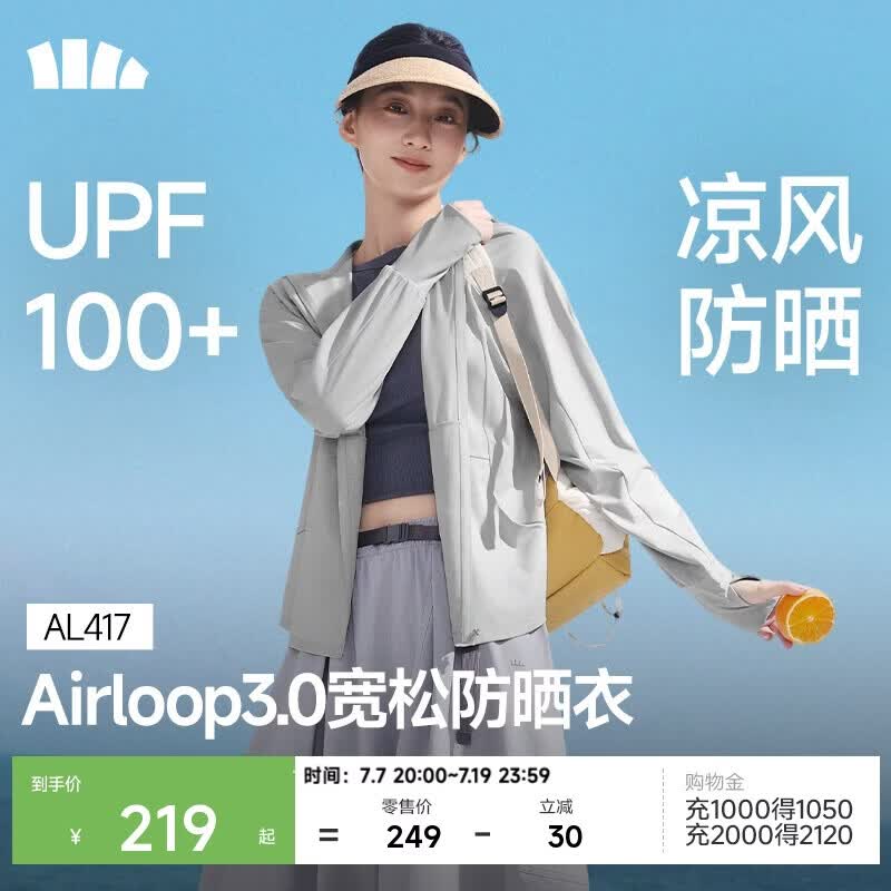 蕉下（beneunder）防晒衣女宽松百搭凉感透气防紫外线高端冰丝户外出行 AL417