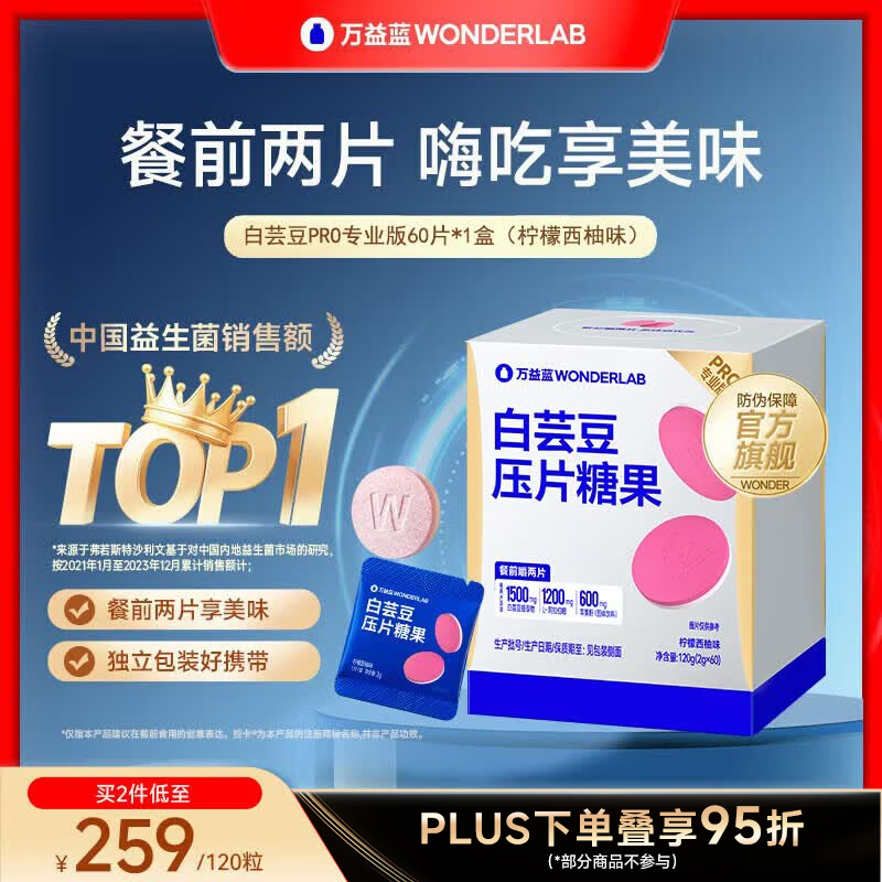 万益蓝（WONDERLAB） 白芸豆餐前控控片大餐救星阻压片剂摄入糖果膳食维碳水纤谢控 【月度装 I 柠檬西柚】 60片*1盒