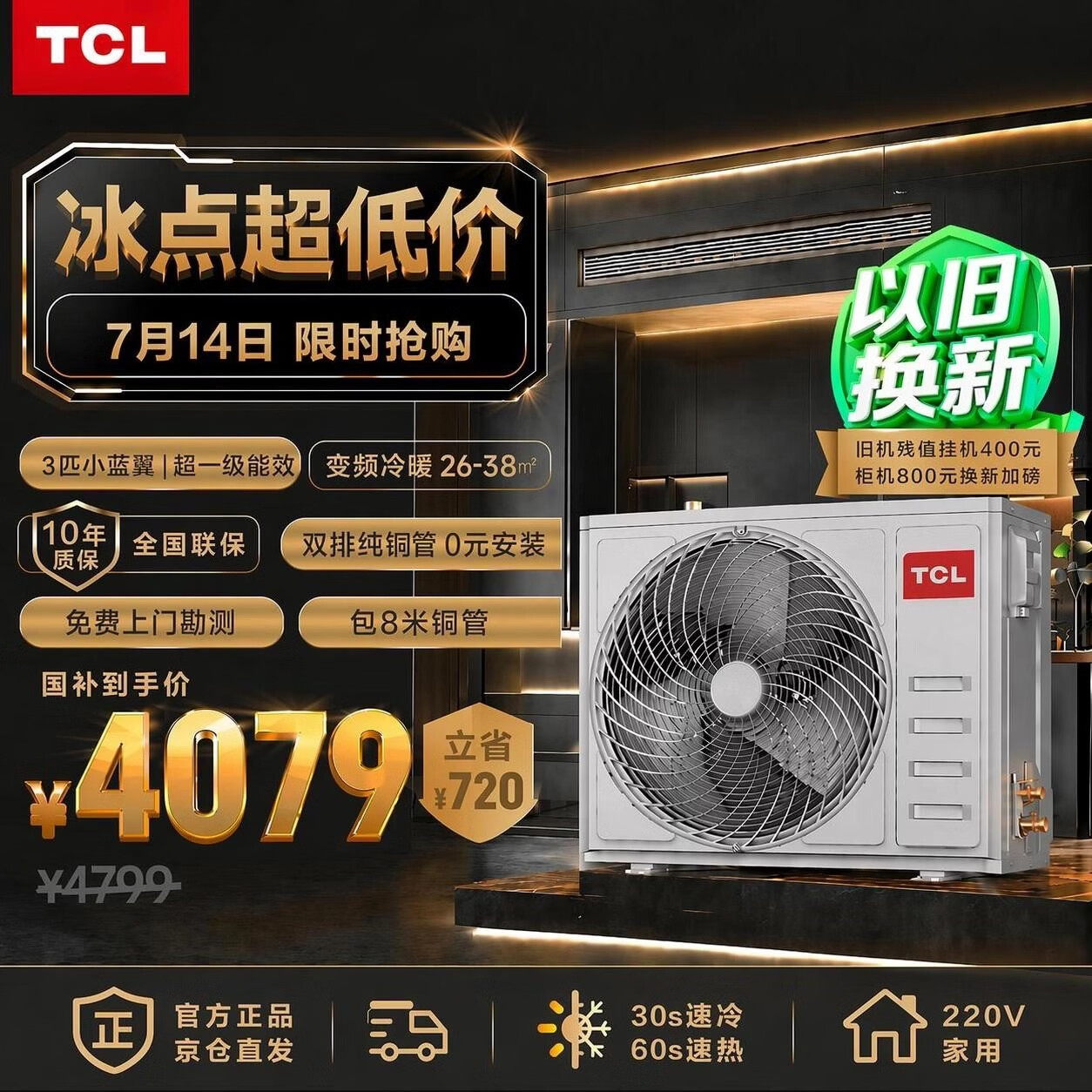 TCL【85折】3匹小蓝翼风管机一拖一冷暖中央空调一级能效 外机纯双排铜管220V KFR-75FW/RV1Eb+F1