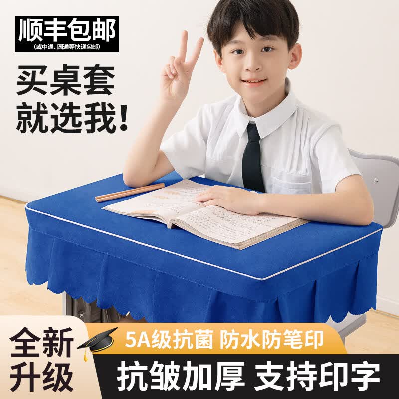 梓晨【防滑不位移】学习桌垫书桌学生防水桌布桌子套罩书桌桌布课桌套 【基础防滑防移】第一代--宝蓝【防滑面料基础款】 40*60cm（B款开口无边有裙摆）