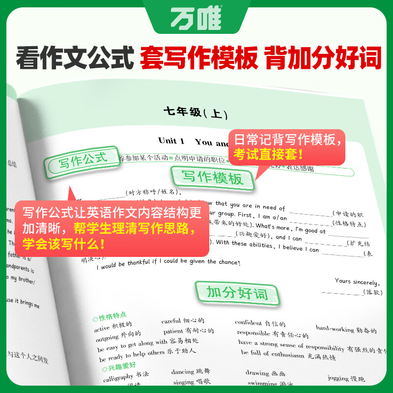 万唯中考满分高分作文2027版初中作文素材大全范文精选七年级八九年级专项训练同步人教写作技巧万维中考 初中英语教材写作【2027】