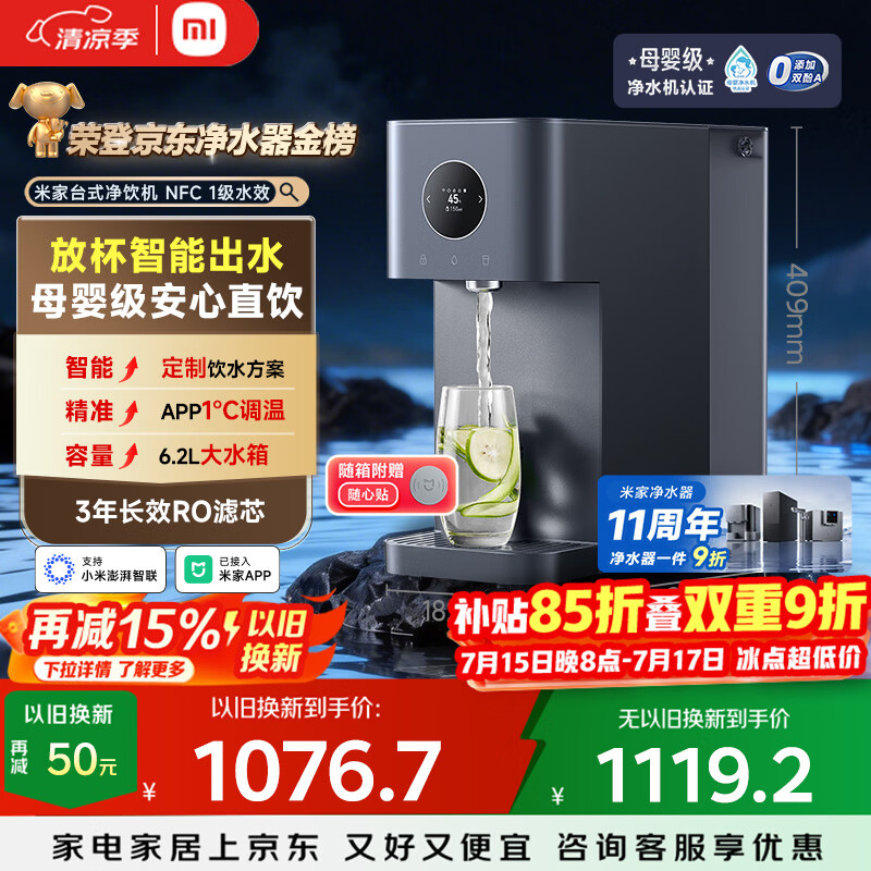 米家小米净水器11周年 台式智享版 NFC家用RO反渗透即热原废分离水箱 净水一体机1级水效MRH142b