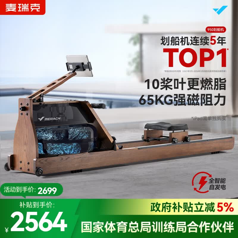麦瑞克（MERACH）划船机家用自发电水阻磁控智能调节健身器材室内运动含可折叠 950 新升级十桨叶PRO-自发电一体式