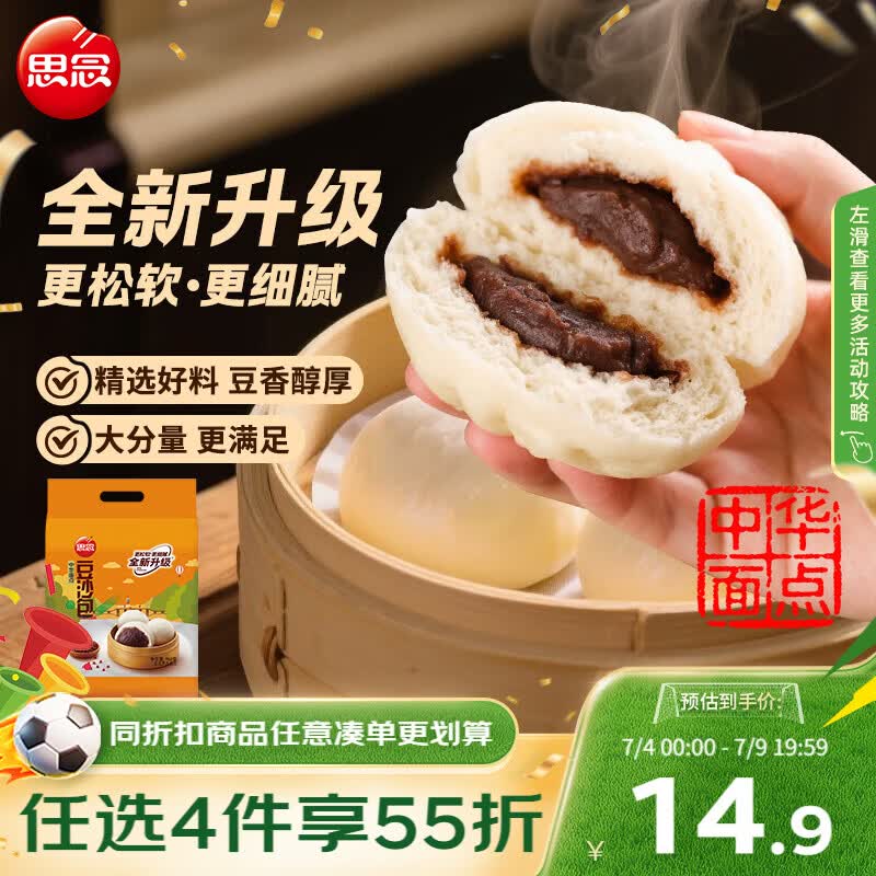 思念中华面点豆沙包960g32只 包子馒头早餐半成品食品早点