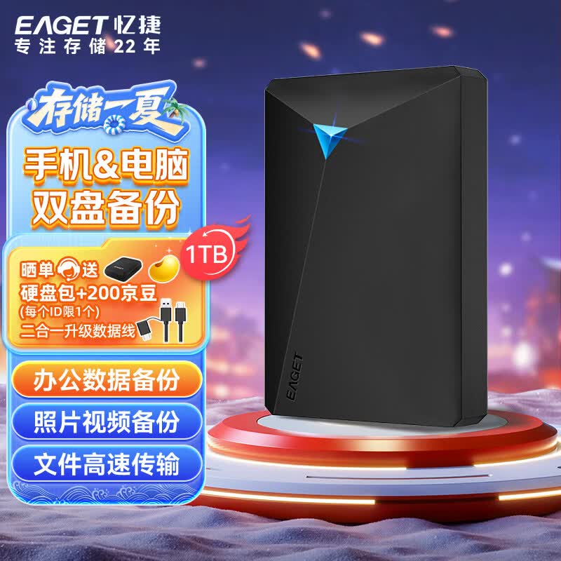 忆捷（EAGET）移动硬盘 1TB 双盘备份 USB3.0 G20CPRO 2.5英寸 外接外置存储数据照片 高速传输防震 黑色