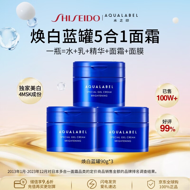 资生堂国际版水之印蓝罐面霜90g*3罐 198元 - 86线报