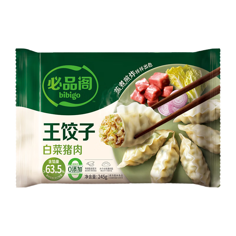 必品阁王水饺王饺子速冻泡菜王煎饺脆皮云包子蒸饺半成品儿童早餐早点 王饺子白菜猪肉245g