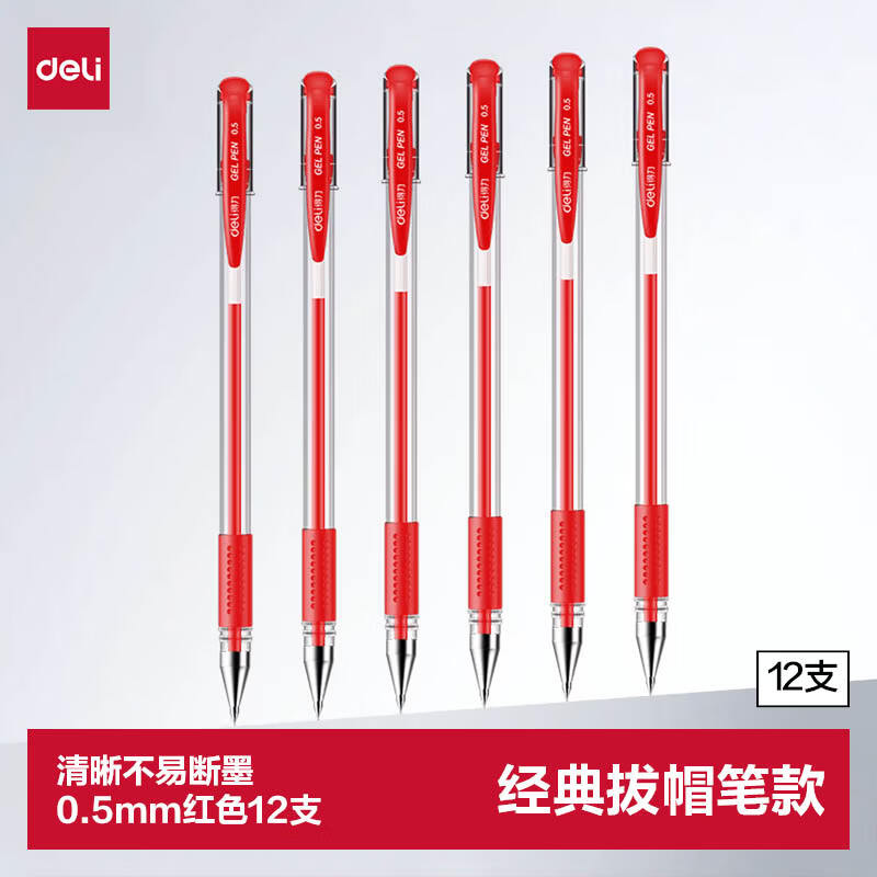 得力（deli）经典办公拔帽红色中性笔 0.5mm子弹头水笔签字笔红笔 红色12支/盒34567高考考试