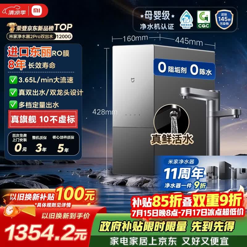 米家【旗舰新品】11周年小米净水器2pro双出水1200G家用厨下净水机8年RO直饮双龙头净饮一体机MR12132